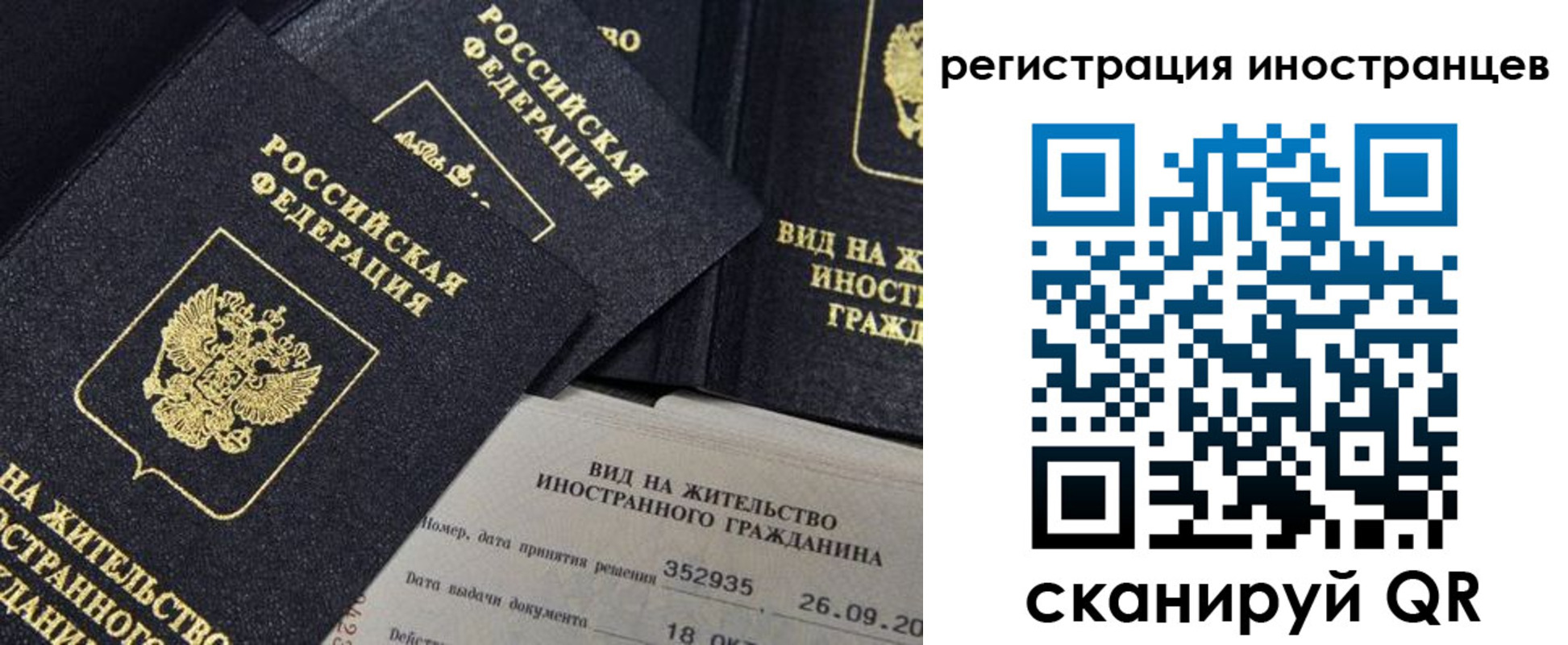 временная регистрация гарантия в Осинниках