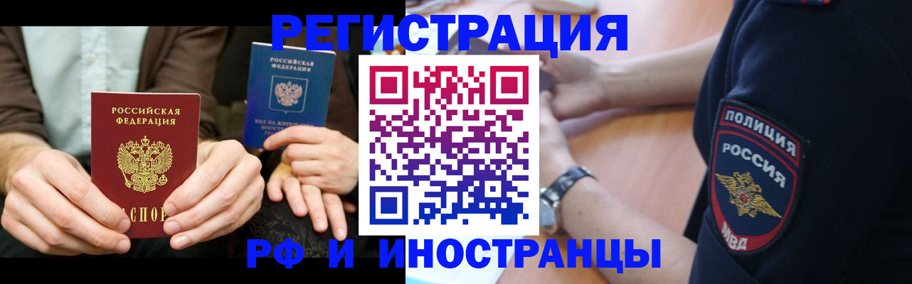 временная регистрация в Осинниках
