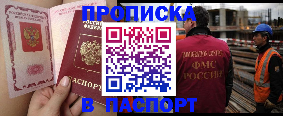 временная регистрация для всех в Осинниках