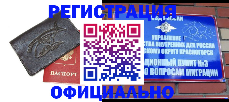 временная регистрация надежно в Осинниках