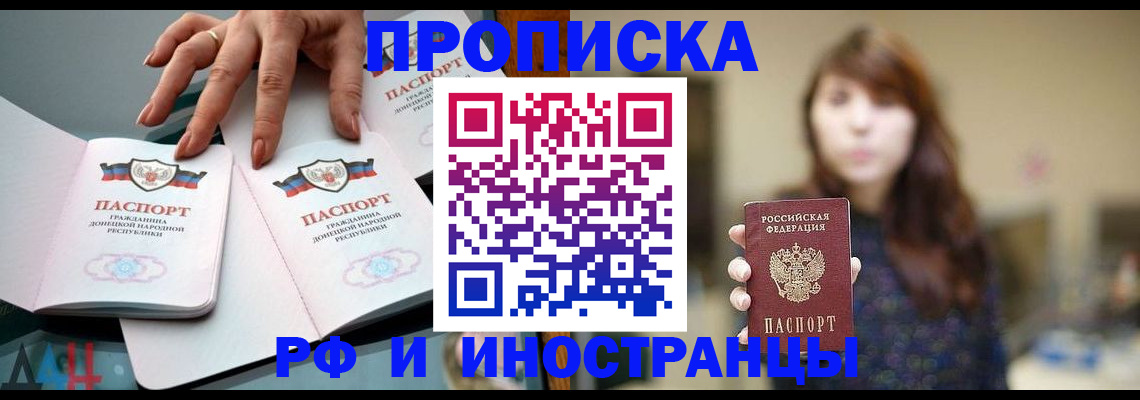 временная прописка в Осинниках