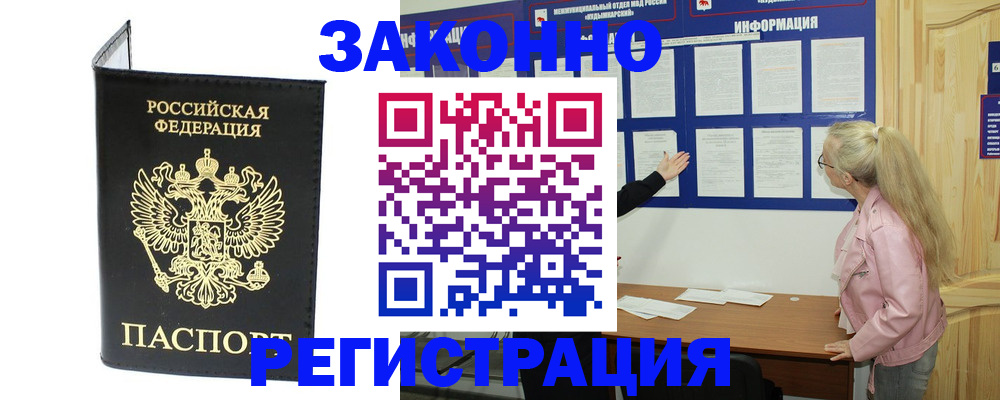 прописка паспорт в Осинниках