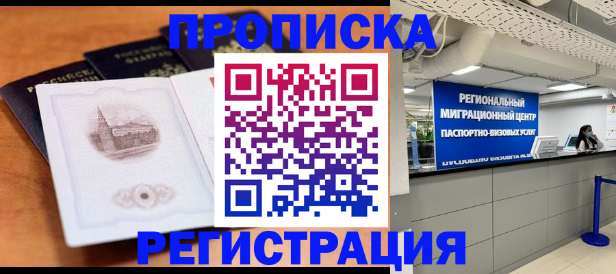 прописка для школы в Осинниках