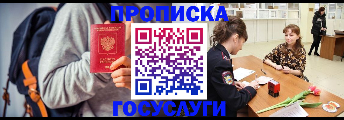 миграционный учет в Осинниках