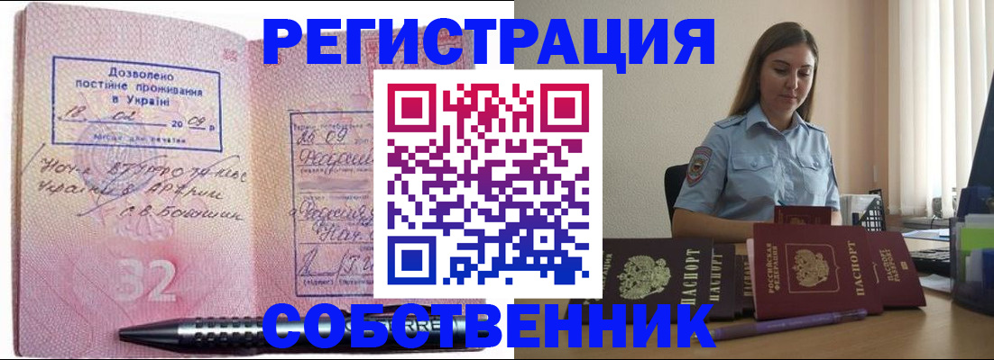 прописка для работы в Осинниках