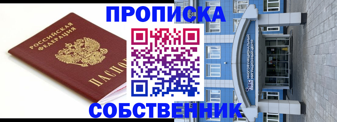 прописка ребенка в Осинниках